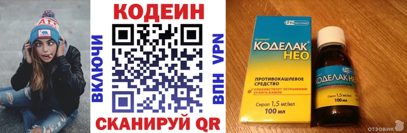 kraken ТОР  Вяземский  Codein напиток Lean (лин) 
