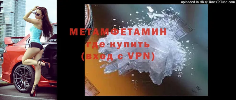 Первитин Methamphetamine  купить наркотик  KRAKEN как зайти  Вяземский 